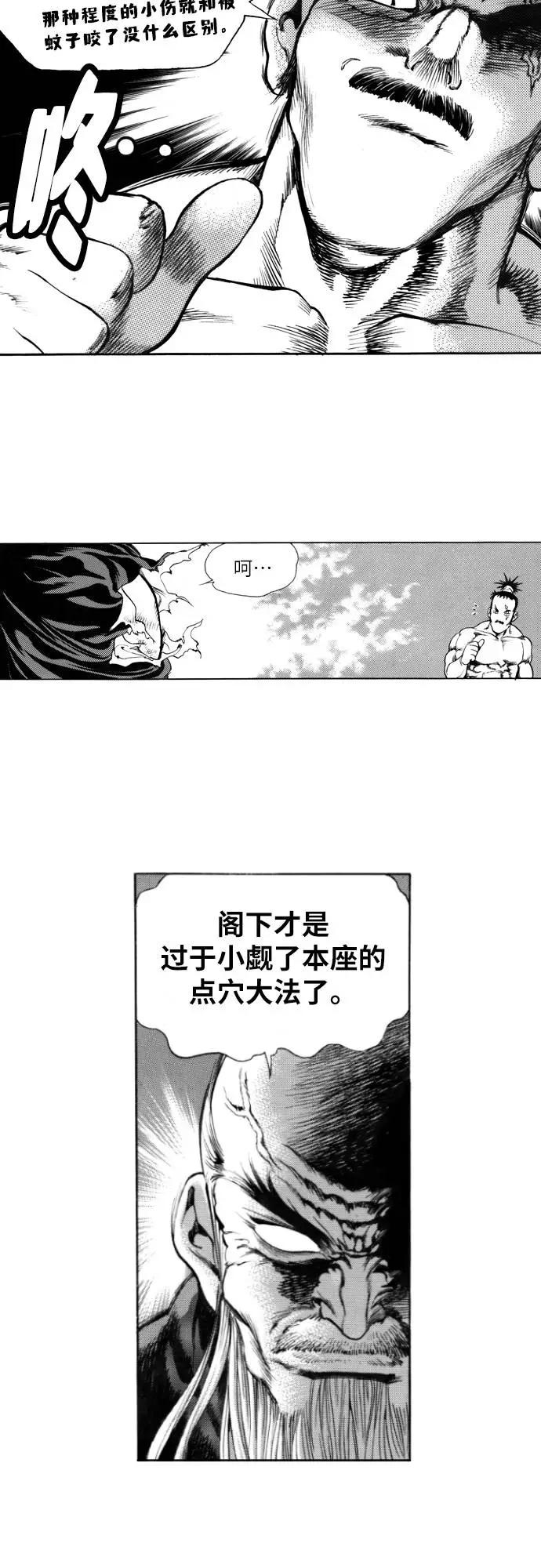 《龙飞不败》第129话 第15页