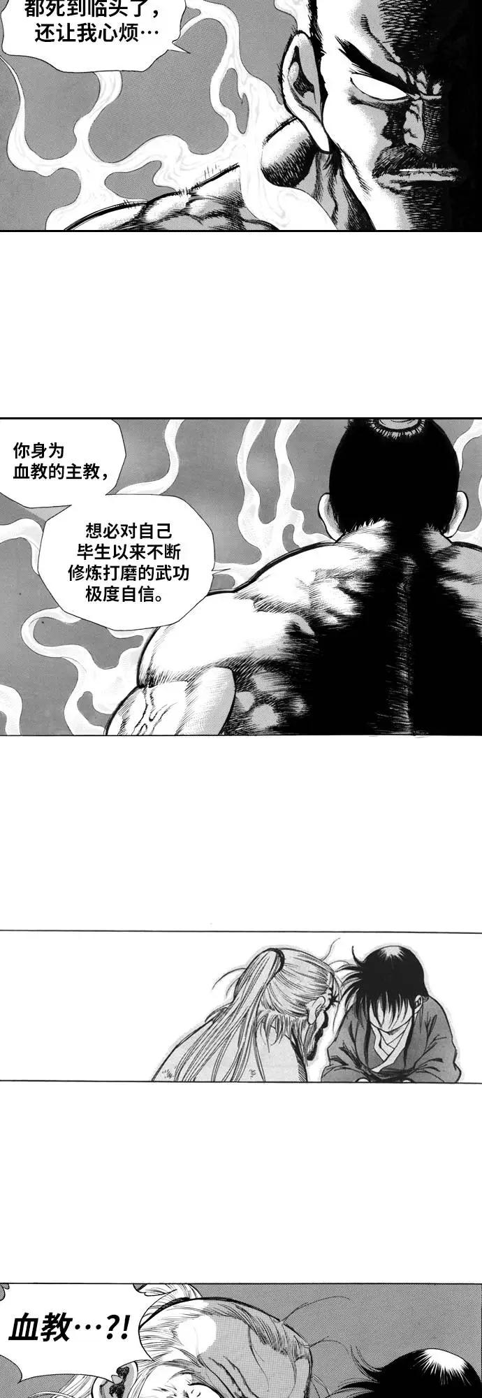 《龙飞不败》第129话 第21页
