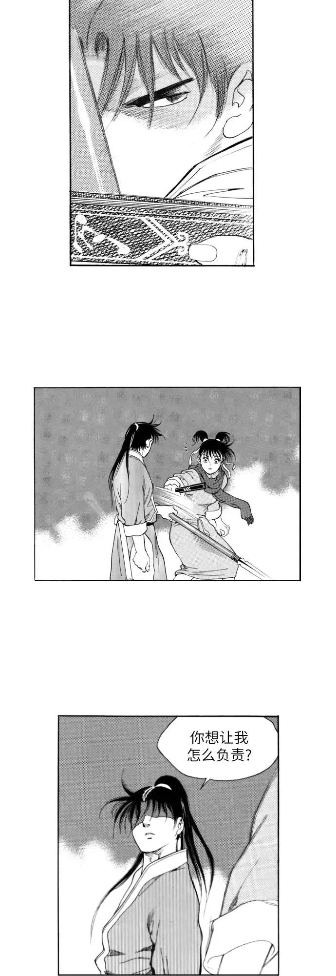 《龙飞不败》第129话 第41页