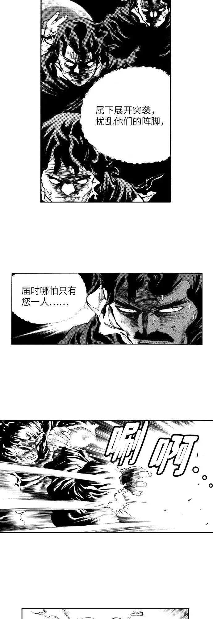《龙飞不败》第129话 第6页
