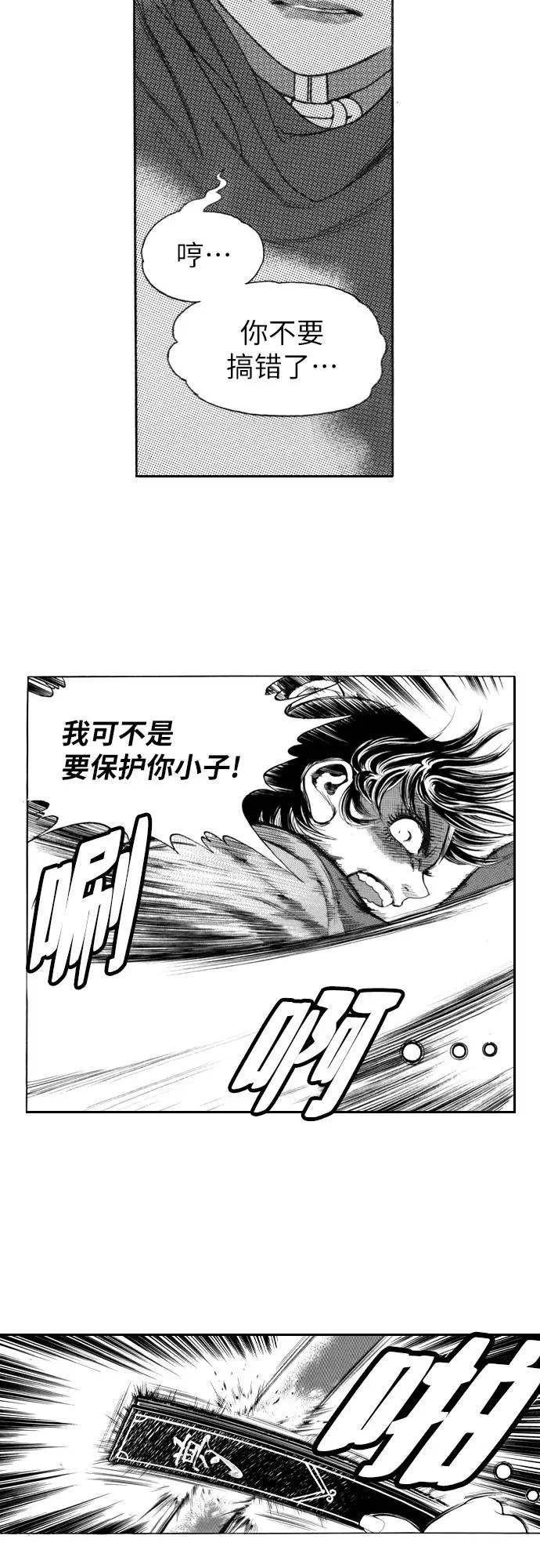 《龙飞不败》第129话 第38页