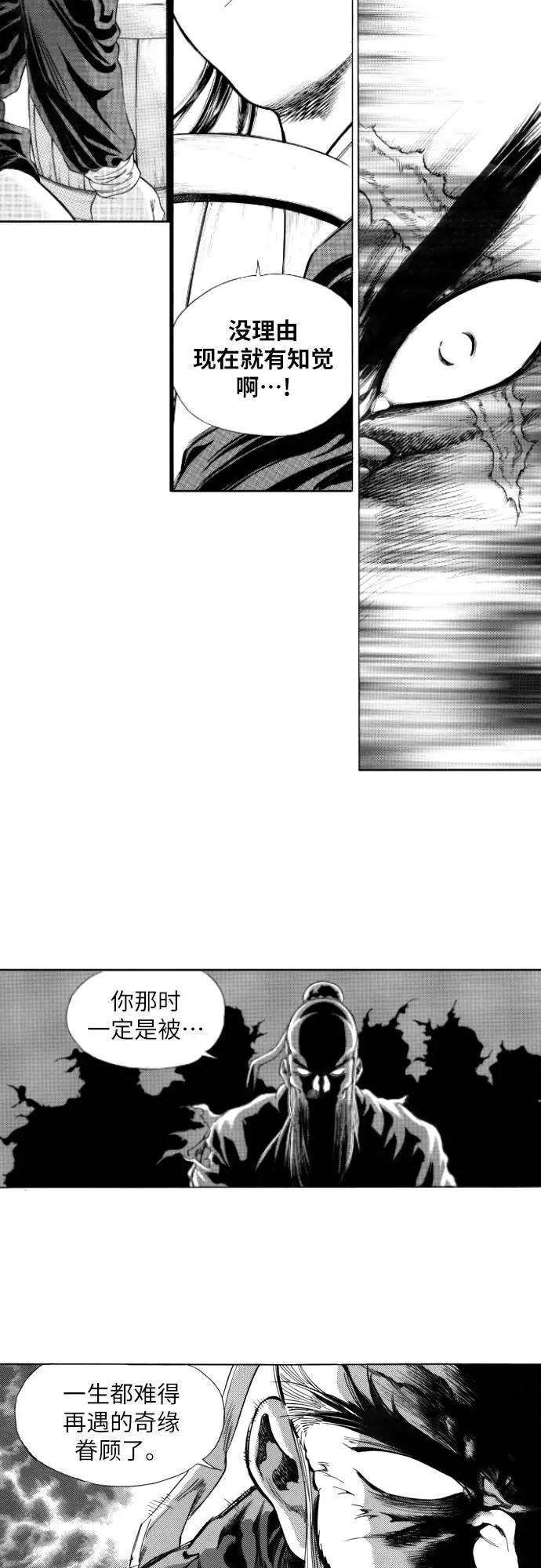 《龙飞不败》第129话 第18页