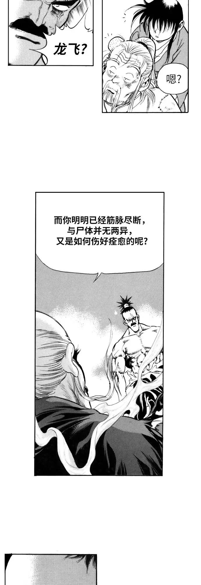 《龙飞不败》第129话 第12页