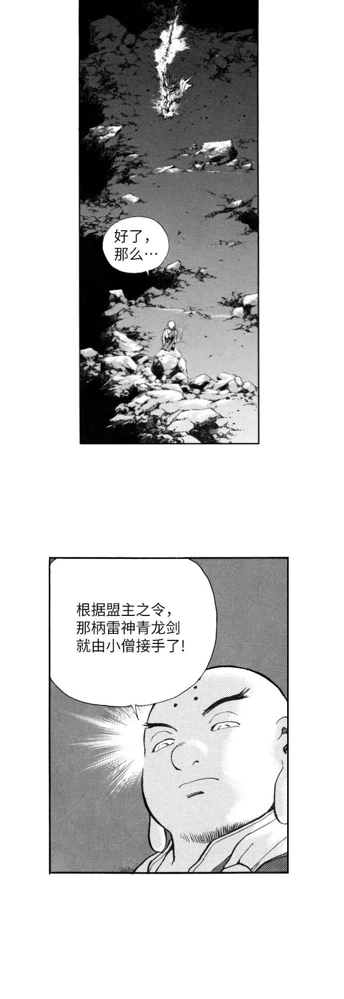 《龙飞不败》第129话 第56页
