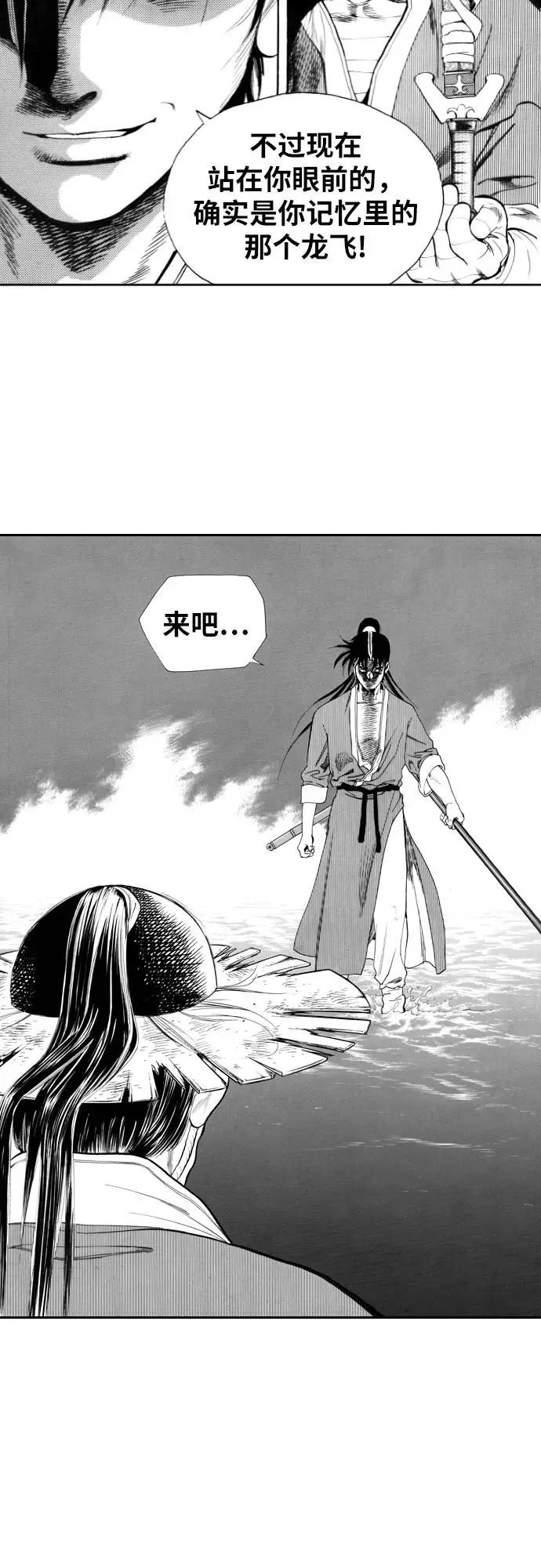《龙飞不败》第129话 第51页
