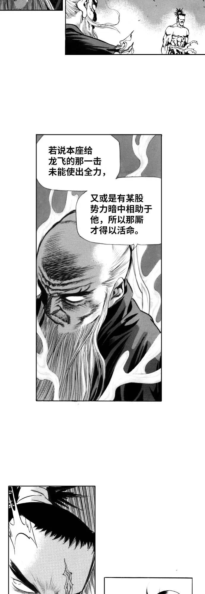 《龙飞不败》第129话 第11页