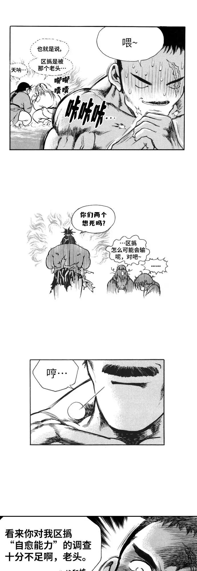 《龙飞不败》第129话 第14页
