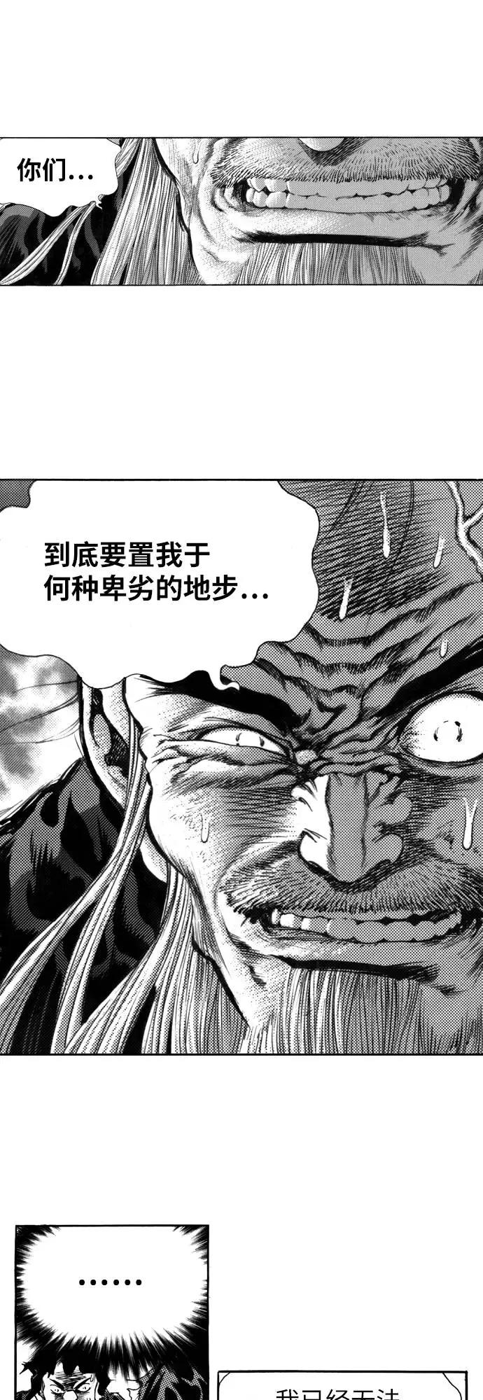 《龙飞不败》第129话 第8页