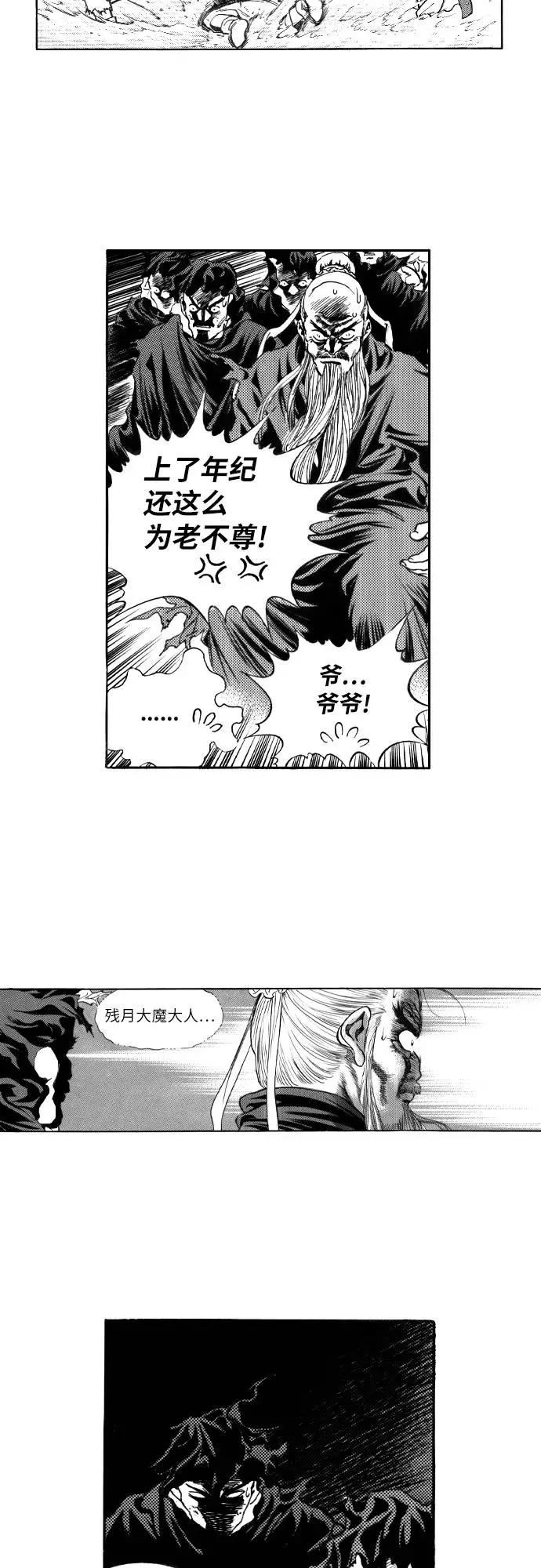 《龙飞不败》第129话 第5页