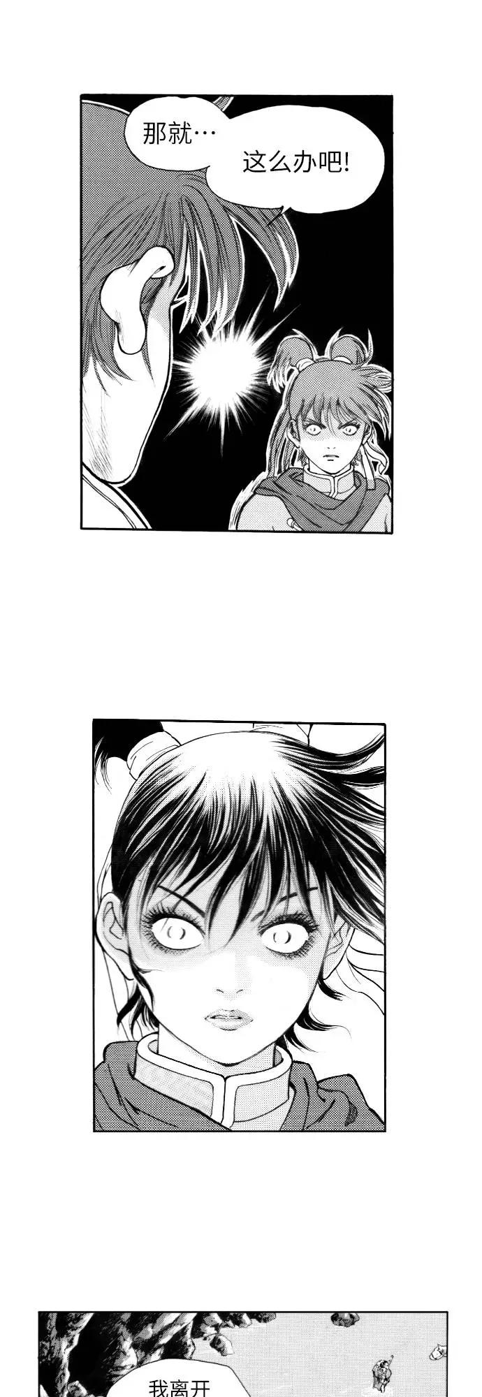 《龙飞不败》第129话 第44页