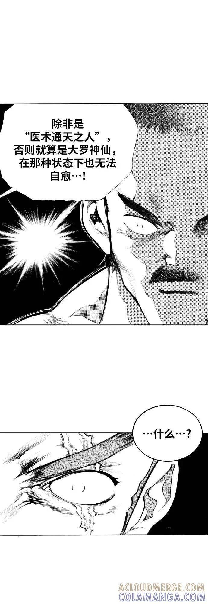 《龙飞不败》第129话 第16页
