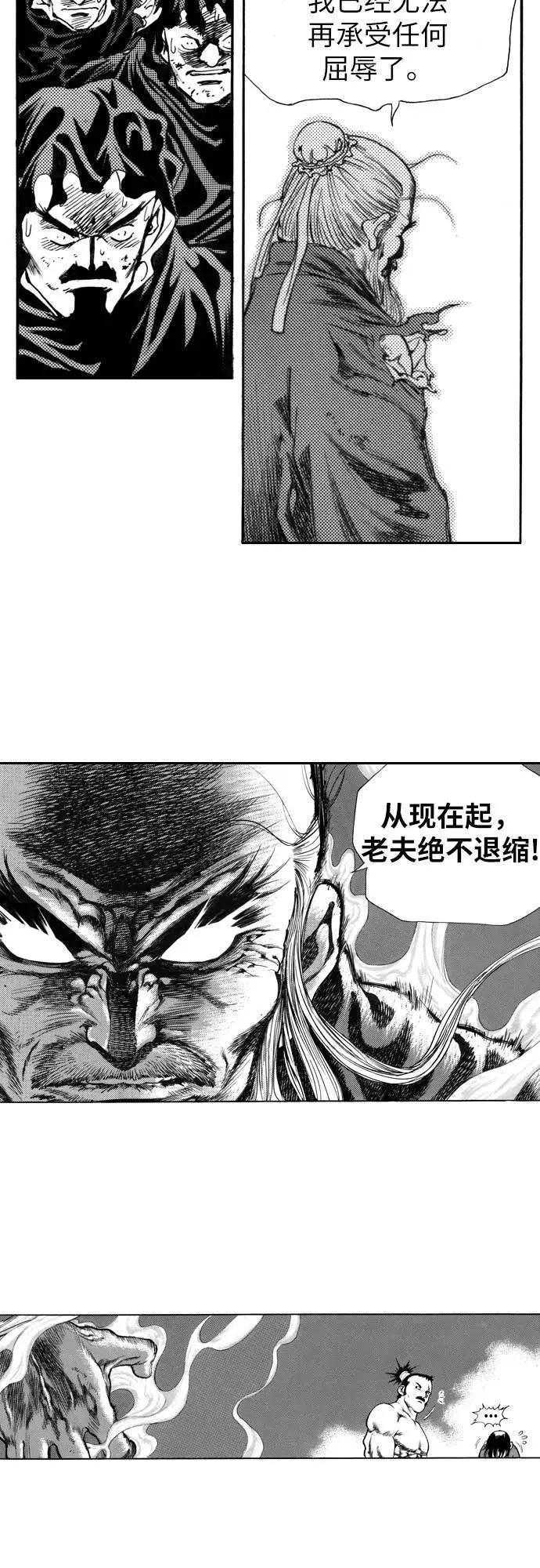 《龙飞不败》第129话 第9页