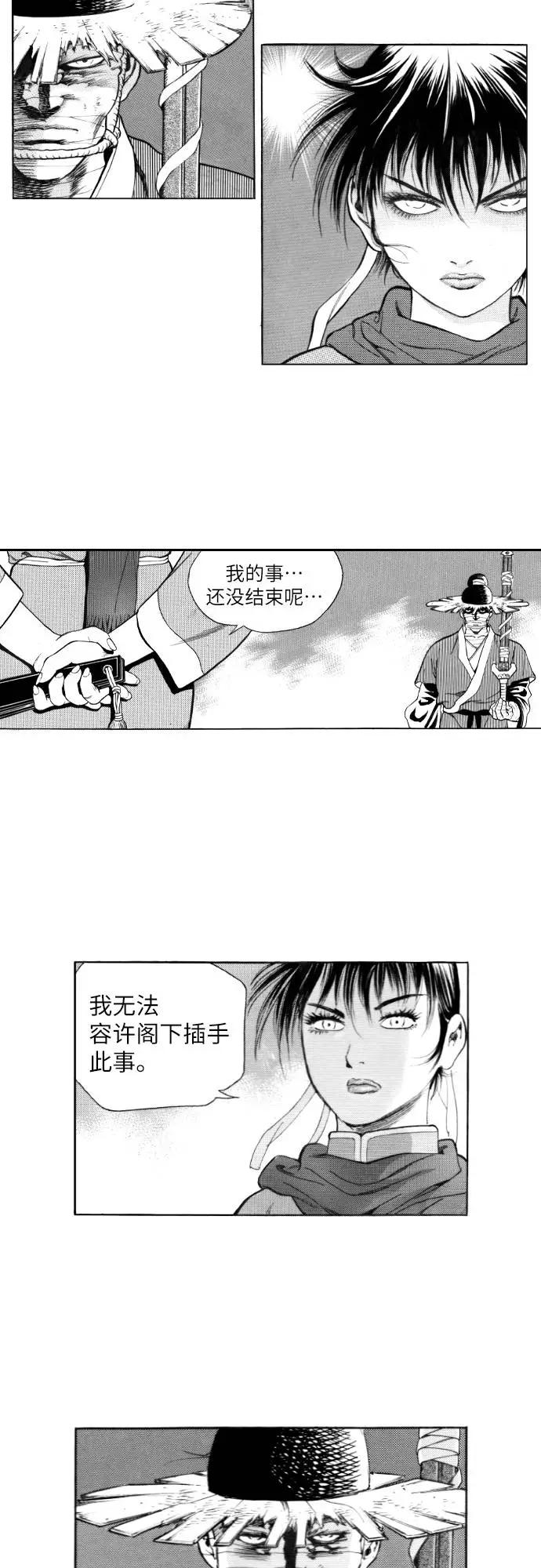 《龙飞不败》第129话 第35页
