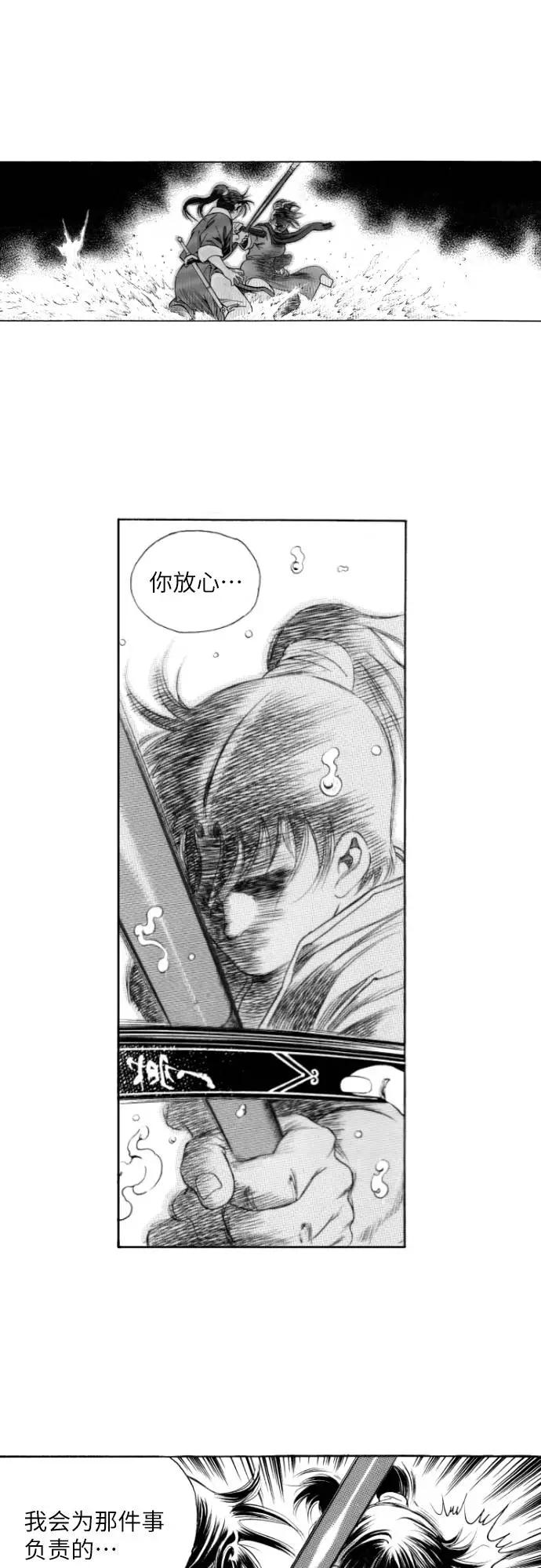 《龙飞不败》第129话 第39页
