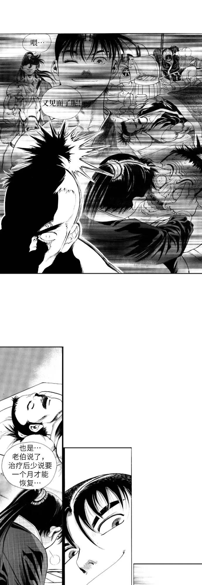 《龙飞不败》第129话 第17页