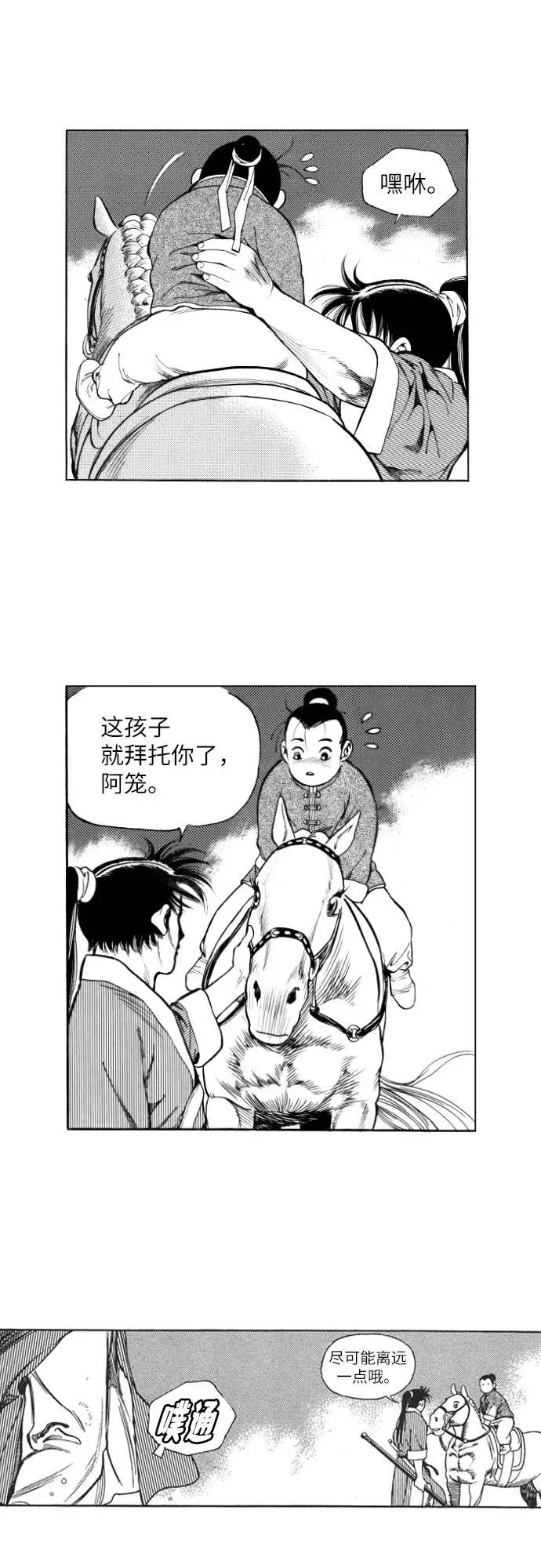 《龙飞不败》第129话 第33页