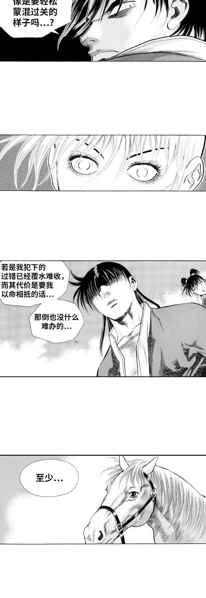 《龙飞不败》第129话 第47页