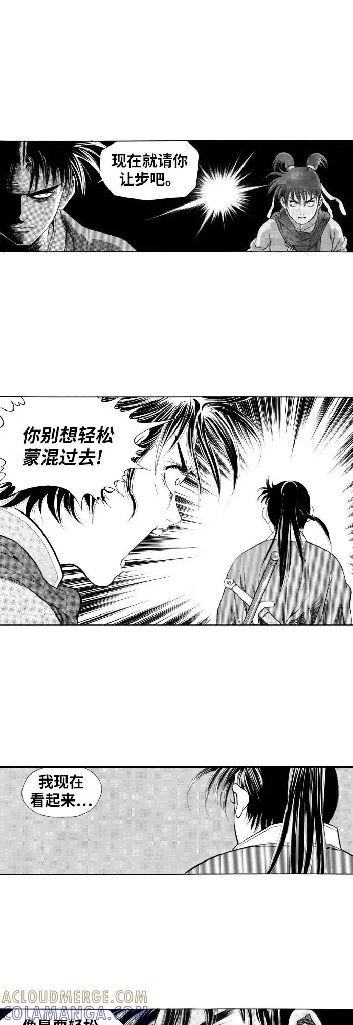 《龙飞不败》第129话 第46页