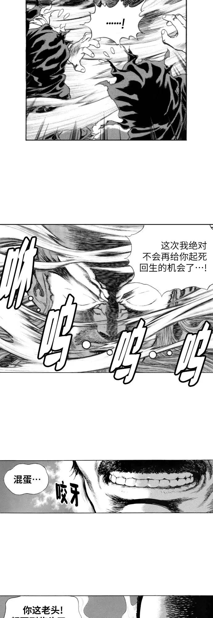 《龙飞不败》第129话 第20页
