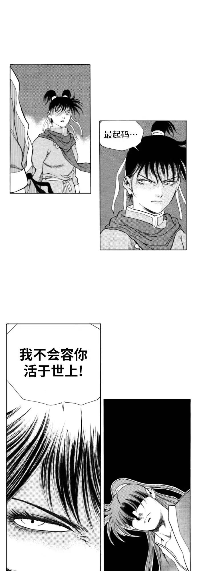 《龙飞不败》第129话 第42页