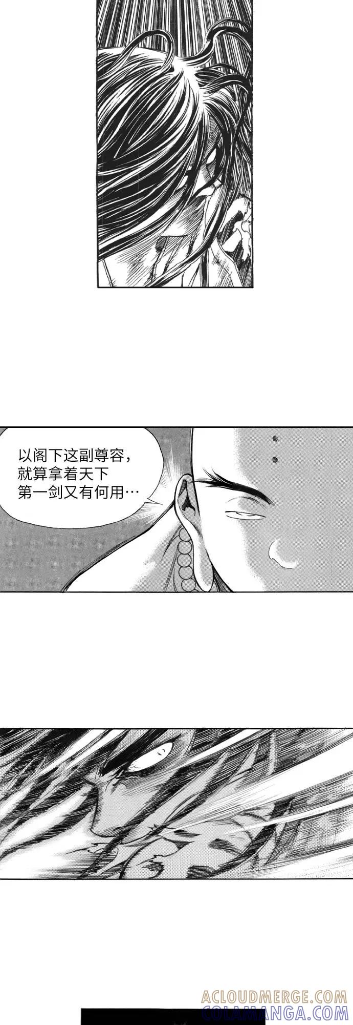 《龙飞不败》第129话 第55页