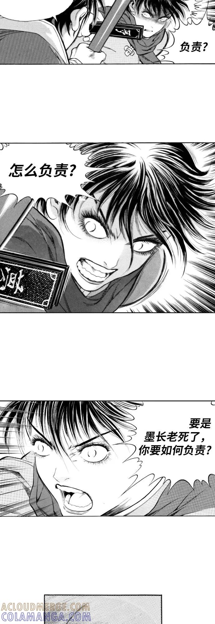《龙飞不败》第129话 第40页