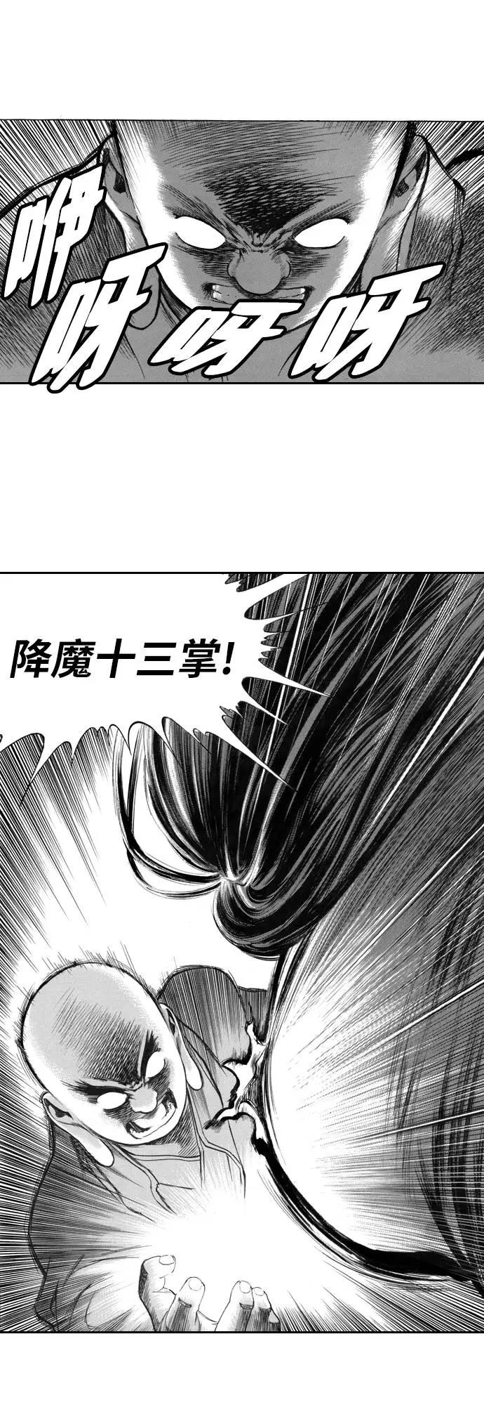 《龙飞不败》第130话 第53页