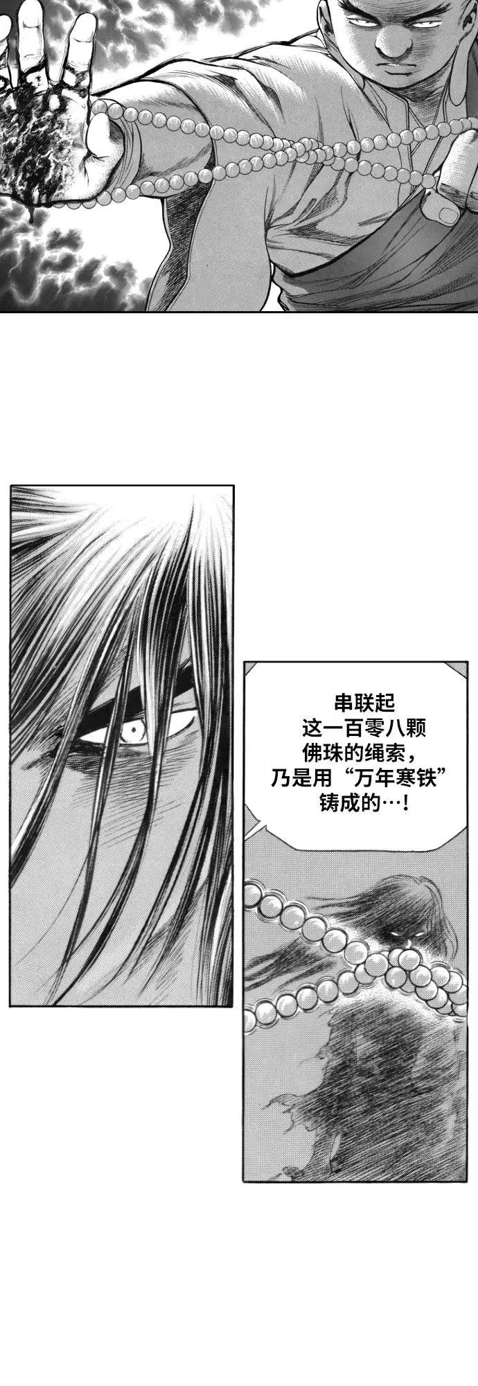 《龙飞不败》第130话 第11页