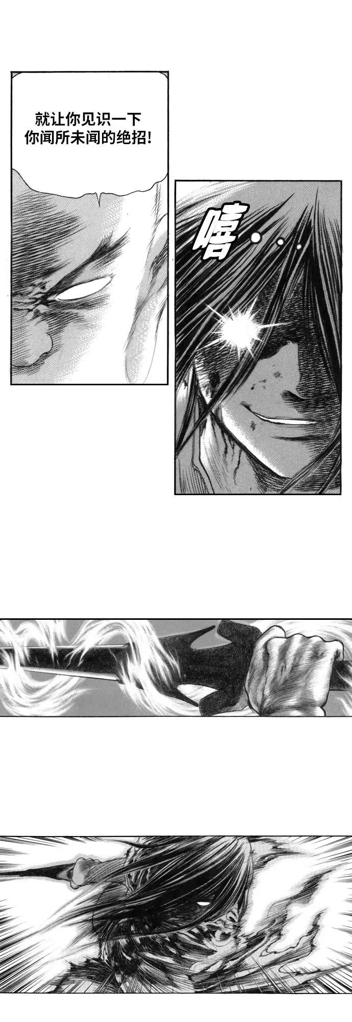 《龙飞不败》第130话 第51页