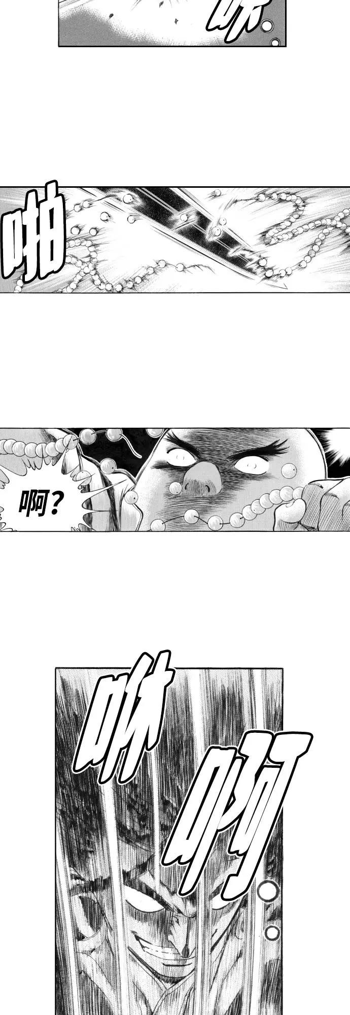 《龙飞不败》第130话 第17页