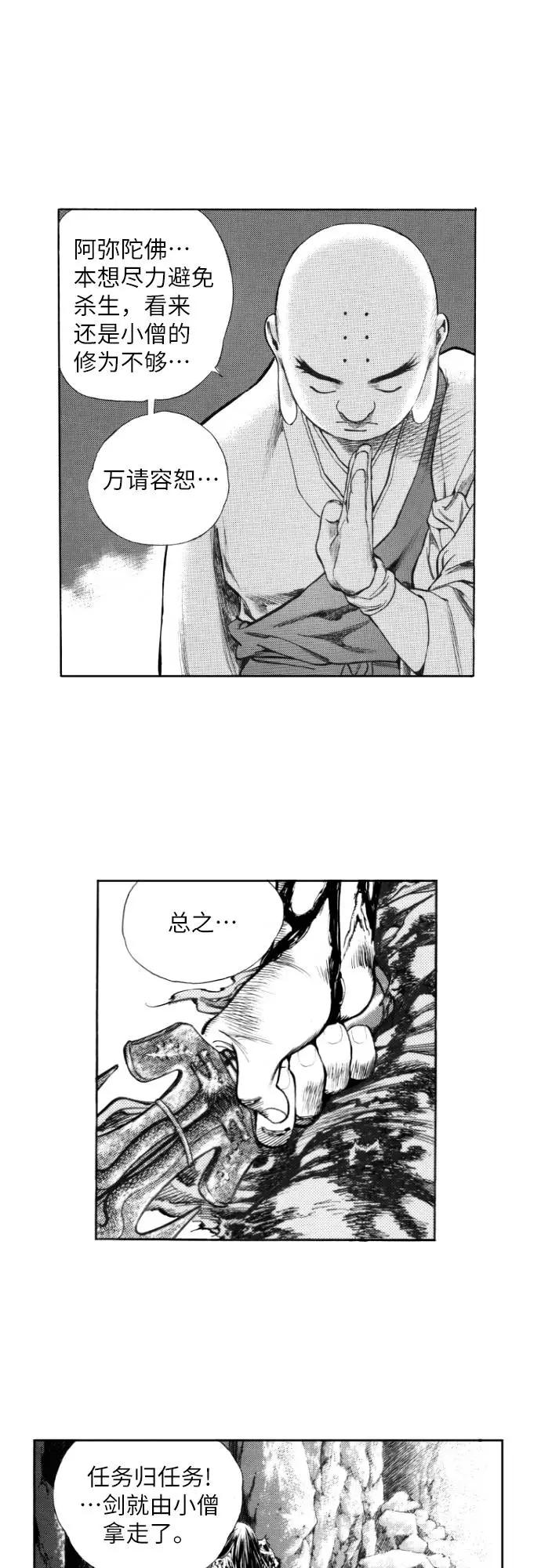 《龙飞不败》第130话 第27页