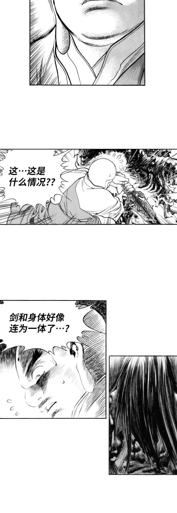 《龙飞不败》第130话 第30页