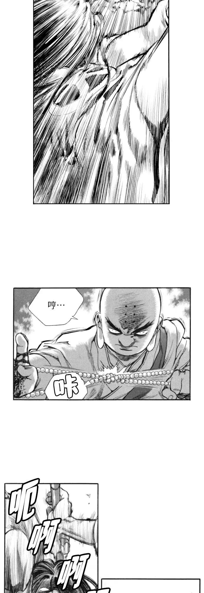 《龙飞不败》第130话 第14页