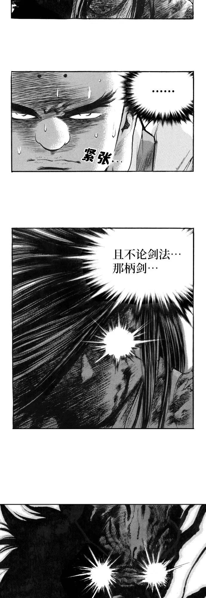 《龙飞不败》第130话 第48页