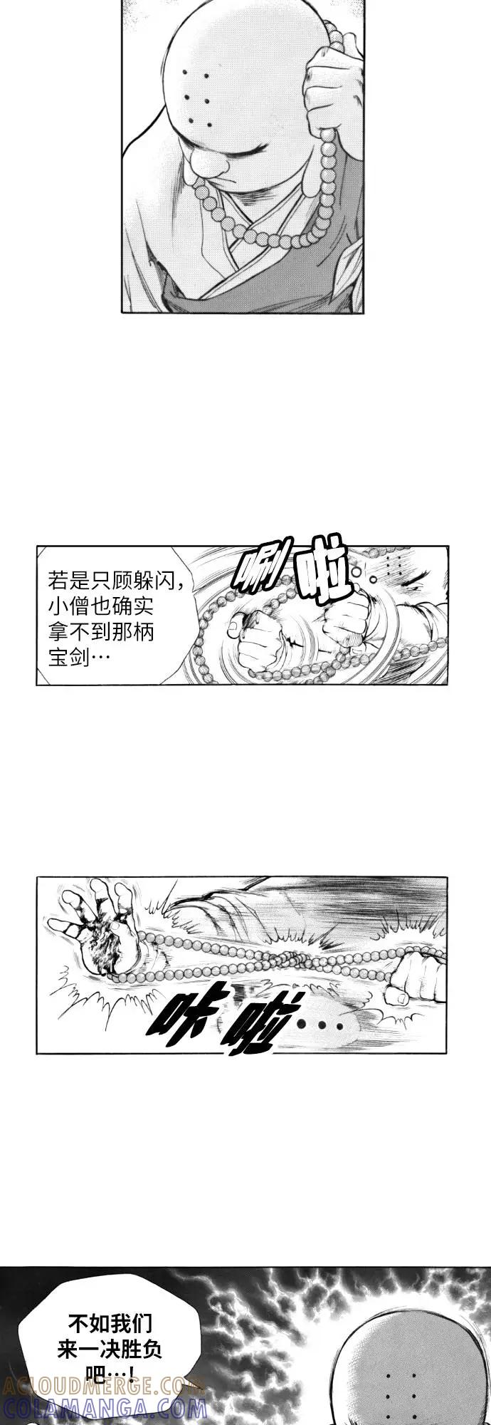 《龙飞不败》第130话 第10页