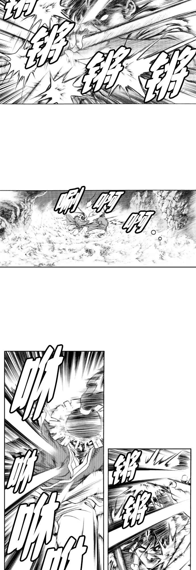 《龙飞不败》第131话 第53页