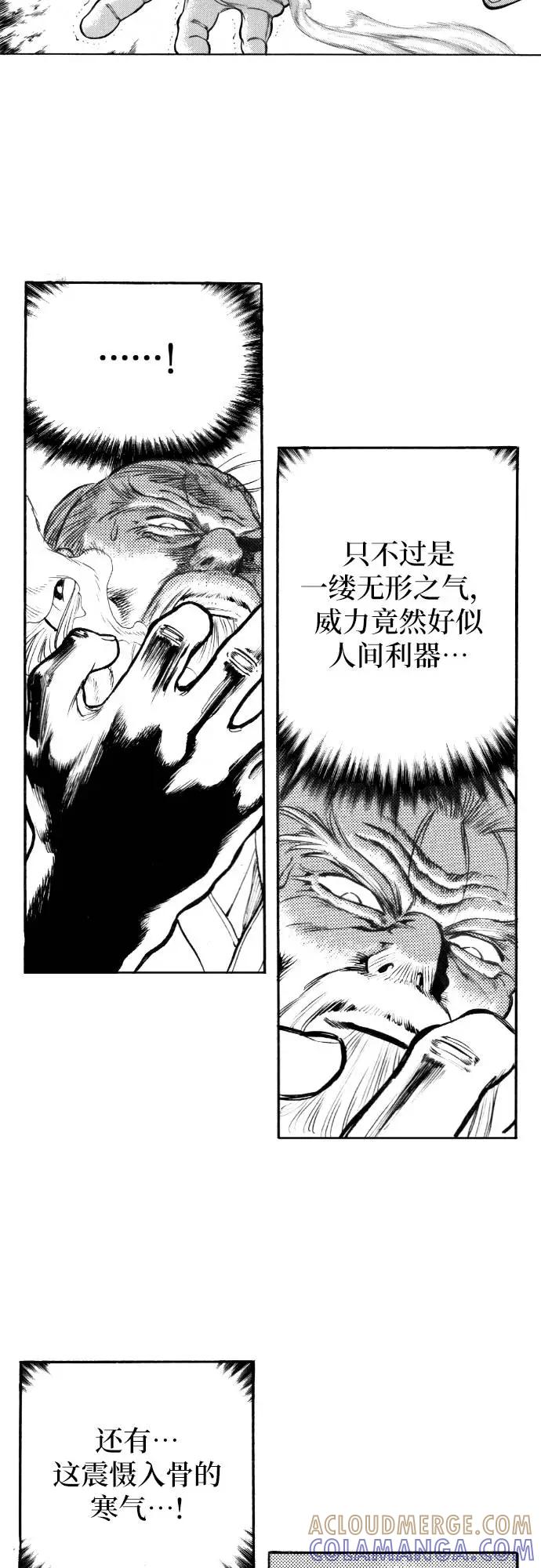 《龙飞不败》第131话 第22页