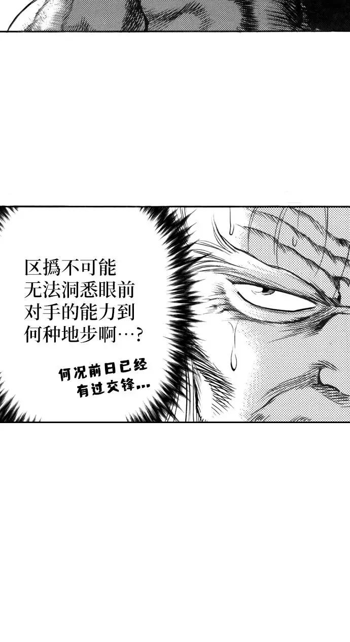 《龙飞不败》第131话 第30页