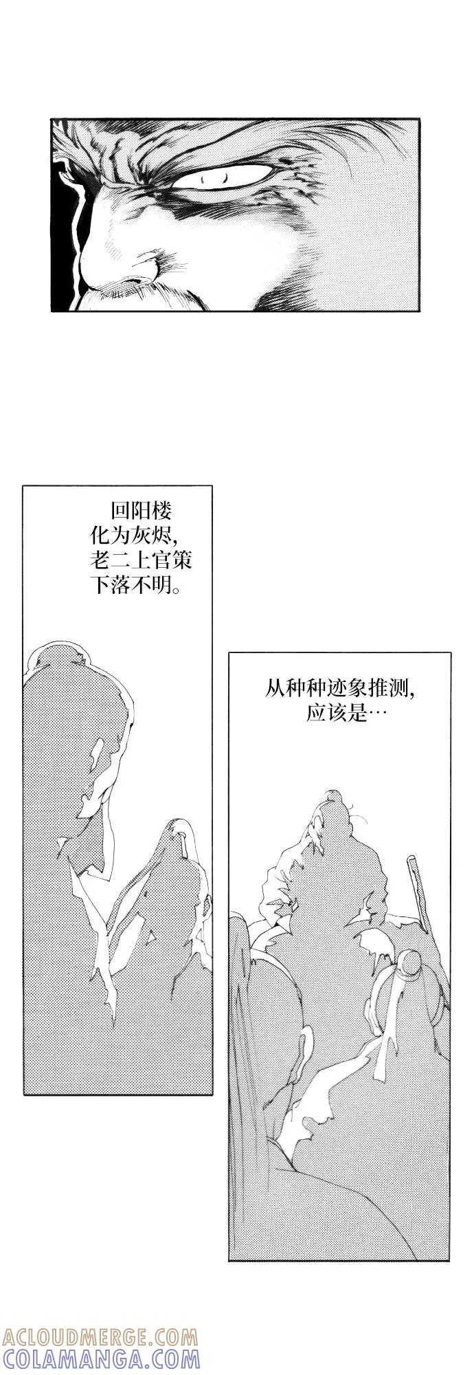 《龙飞不败》第131话 第7页
