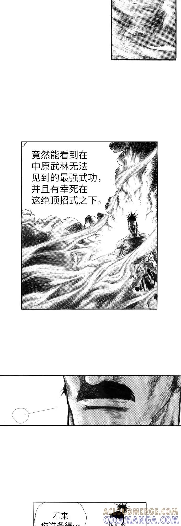 《龙飞不败》第131话 第34页