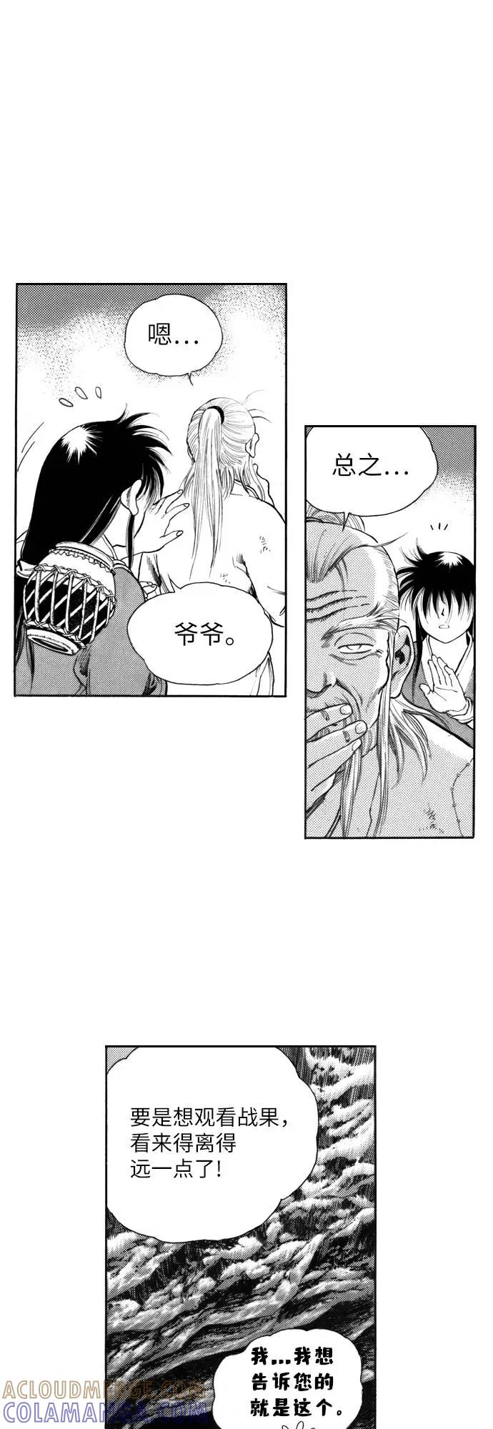 《龙飞不败》第131话 第31页