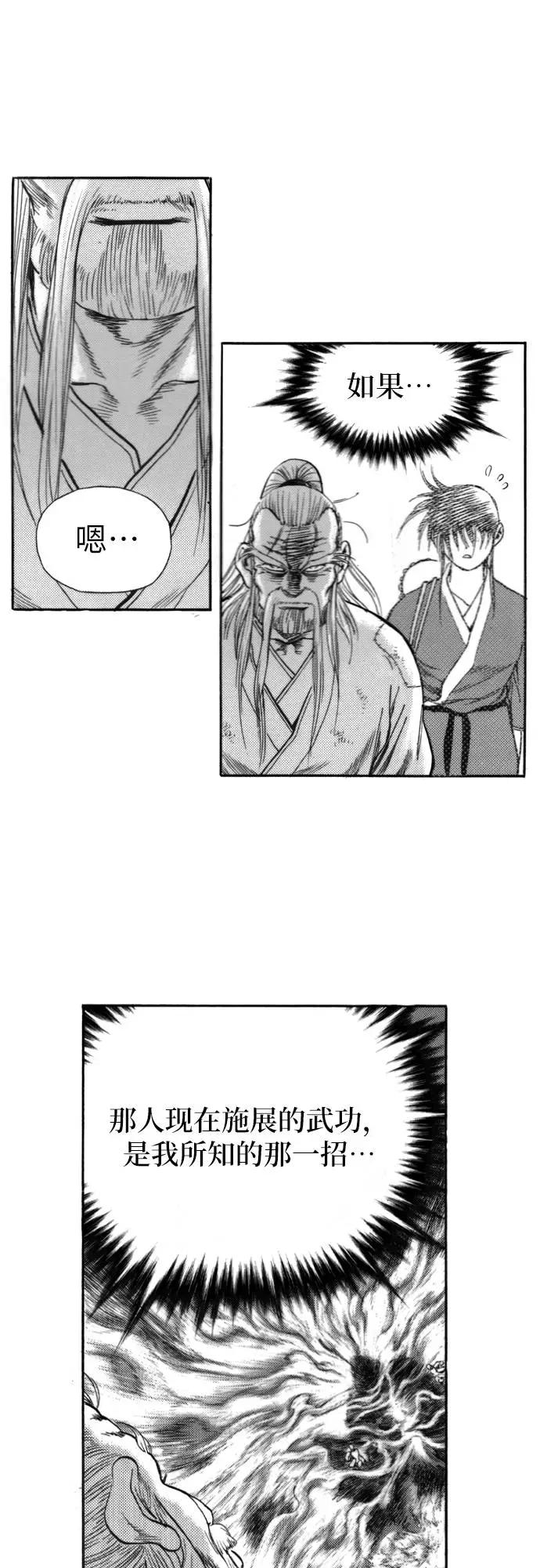 《龙飞不败》第131话 第26页