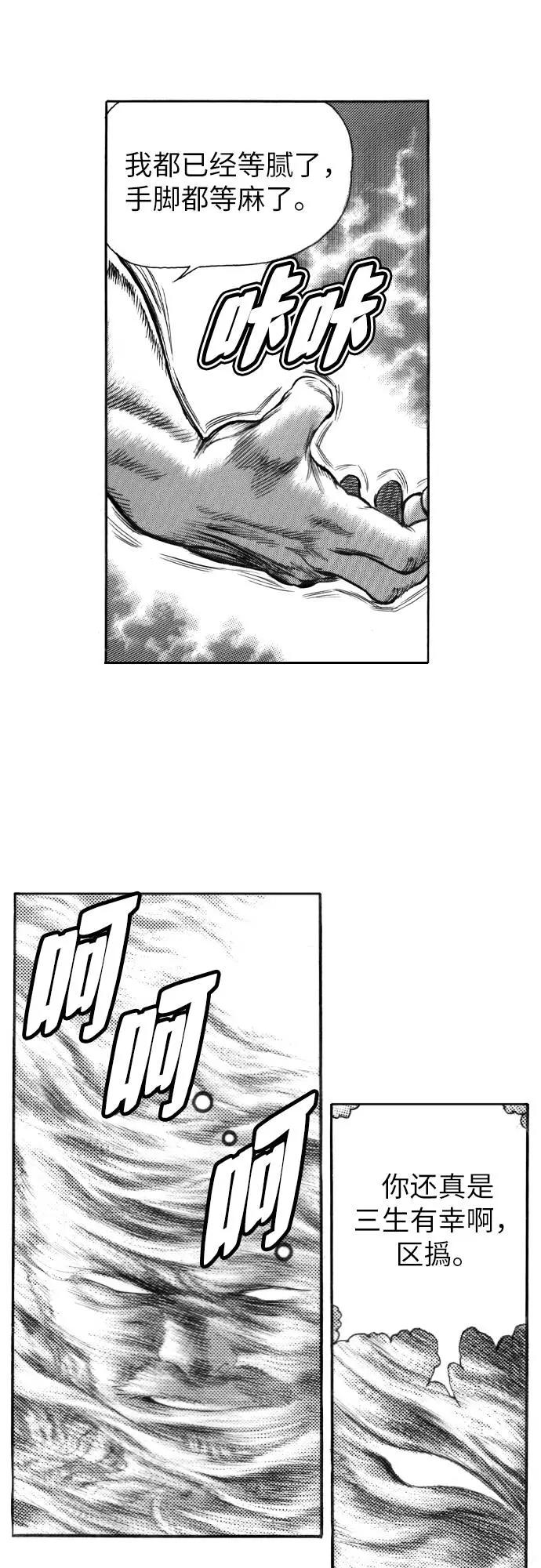 《龙飞不败》第131话 第33页