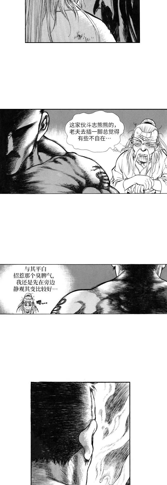 《龙飞不败》第131话 第12页