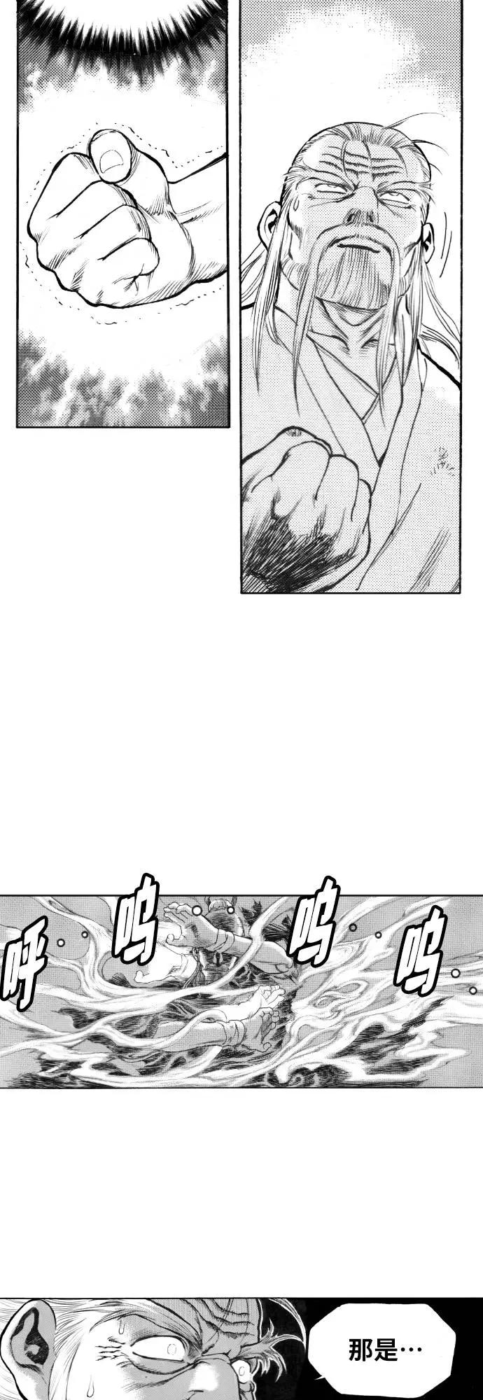 《龙飞不败》第131话 第23页