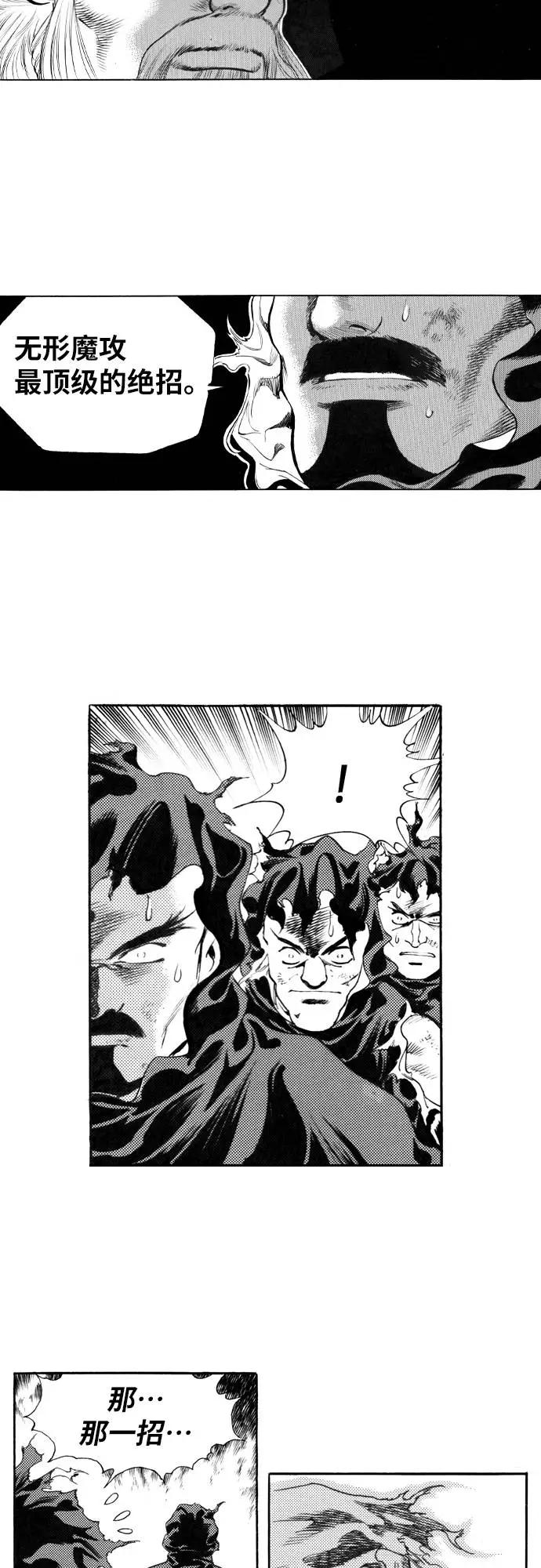 《龙飞不败》第131话 第24页