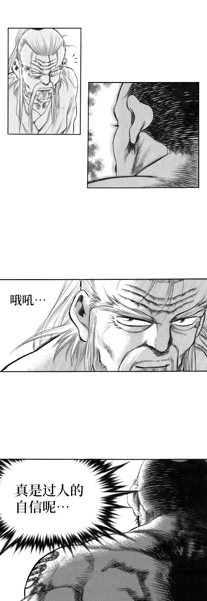 《龙飞不败》第131话 第29页