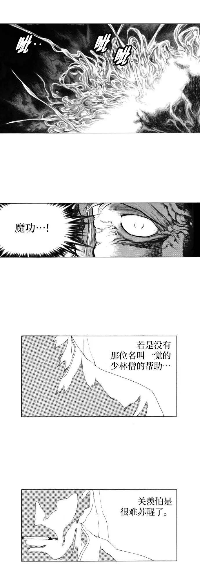 《龙飞不败》第131话 第6页