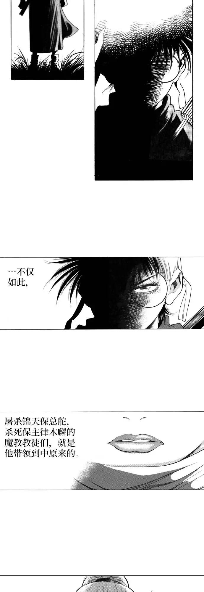 《龙飞不败》第131话 第9页