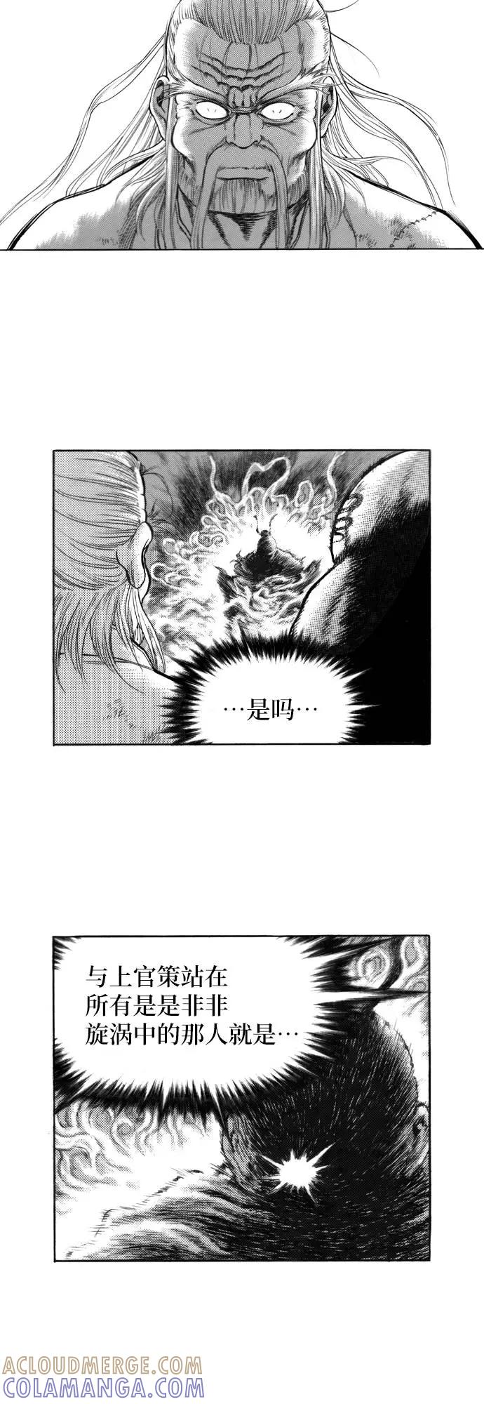 《龙飞不败》第131话 第10页